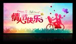 情人节 快乐 浪漫