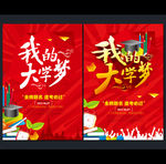 高考 大学梦