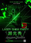 酒吧夜店科技激光舞秀派对海报