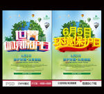 世界环境保护日