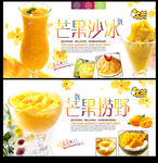 芒果沙冰海报