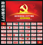 政府党委七一党建工作计划PPT