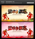 篮球赛海报