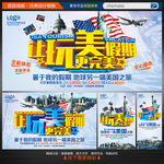 美国旅游