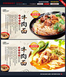 牛肉面海报图片