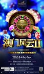 澳门风云