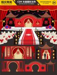 中国风 主题婚礼