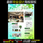 毕业设计展板