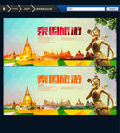 泰国旅游