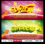 马术比赛