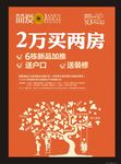 简单爱-精装家海报
