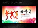 毕业季展板设计