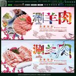 涮羊肉 唯美美食画面