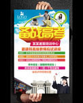 备战高考培训班海报