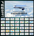 飞机航空公司工作计划PPT