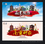 南京旅游