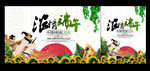 端午节海报