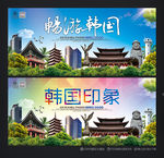 韩国旅游