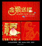 2016猴年送福