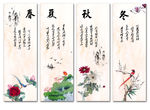 四条屏 春夏秋冬