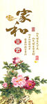 家和牡丹