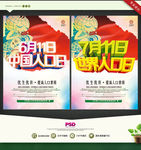 中国人口日 世界人口日