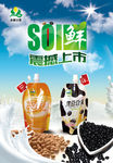 豆浆海报