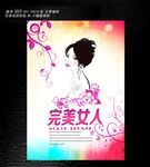 完美女人海报