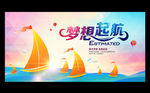 梦想 梦想起航