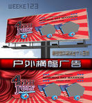 个性周年庆典户外宣传海报