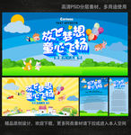 放飞梦想 童心飞扬 六一展板图