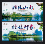 桂林山水