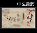 中医膏药