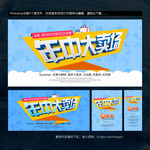 年中庆 年中大促