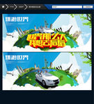 环游世界  自驾游
