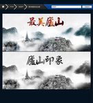 庐山旅游