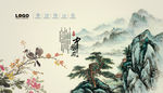 水墨山水画
