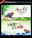 端午节促销海报