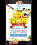 美术培训班招生海报