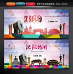 沈阳旅游  沈阳印象