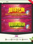 排球比赛 排球培训