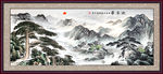 国画山水 迎客松