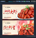 油焖大虾