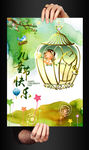 儿童节快乐海报