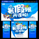 暑假班