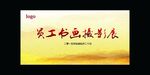 员工书画摄影展