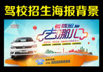 驾校招生