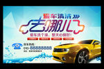 洗车 汽车美容