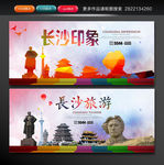 长沙旅游 长沙印象