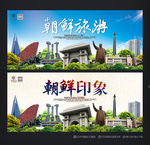 朝鲜旅游